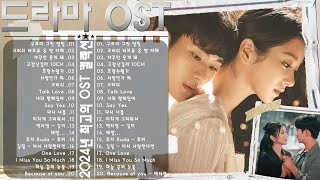 드라마 OST  영화 사운드 트랙 컬렉션 광고 없음 ➤ OST Korean Drama The Best songs [upl. by Nedle]