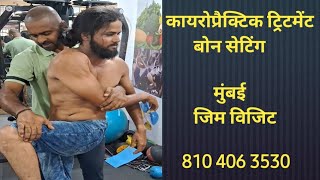 🦴कायरोप्रैक्टिक ट्रिटमेंट  YouTubevideo  Trendingvideo  Chiropractor  Fullbody adjustment [upl. by Newcomer]