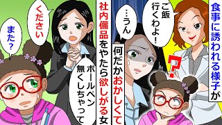 【再放送】異常に備品や会社の記念品を欲しがる女性社員！⇒あまりにも何でも欲しがるので調べるととんでもない事が発覚し…【LINEスカッと】 [upl. by Skinner]