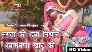 Bhakta Ko Daya Nidhan Shyamdhani Khatu Ko Khatu Shyam Bhajan  Alfa Music amp Films [upl. by Fasano]