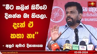 මීට කලින් කිව්වෙ දිනන්න බෑ කියලාදැන් ඒ් කතා නෑ කියන්නෙ ඔක්කොම ඉවරයි කියල [upl. by Arahs]