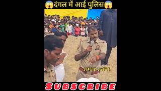 shorts जावेद गनी ने पुलिस के सामने सबको पटकमारा  dangal kushti kushtidangal youtubeshorts [upl. by Hussey31]