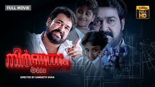 Nirnayam full movie malayalam  Mohanlal  Heera Rajagopal  Nedumudi Venu  Lalu Alex [upl. by Kristan]