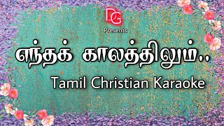 Entha kalathilum  Tamil Christian Karaoke [upl. by Bodwell]