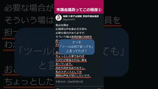 【吹田市】市議会議員ってこの程度① 大阪維新の会 後藤久美子 [upl. by Kokaras]