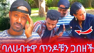 ያልጠበቁት ግብዣ መጣላቸው [upl. by Deehahs]