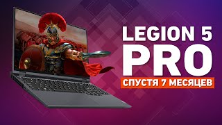 МОЙ  LENOVO LEGION 5 PRO СПУСТЯ 7 МЕСЯЦЕВ  МИНУСЫ и ПЛЮСЫ [upl. by Oicor]