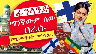 ፊንላንድ ማንኛውም ሰው በራሱ የሚመጣበት መንገድ  How to apply for studies in Finland [upl. by Doll]