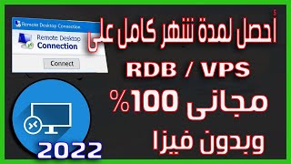 كيفية الحصول على RDB VPS مجاني 100🚁بدون فيزا لمدة شهر كامل 2022👌✅ [upl. by Vasily]