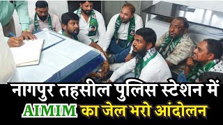 AIMIM party ने नागपुर Tahsil Police Station में जेल भरो आंदोलन [upl. by Almira]