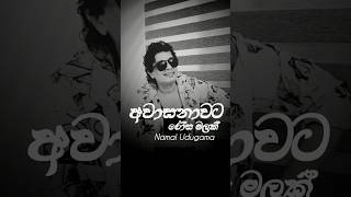 Awasanawata rosa malak අවාසනාවට රෝස මලක්  namaludugama sinhalasongs [upl. by Mathi]