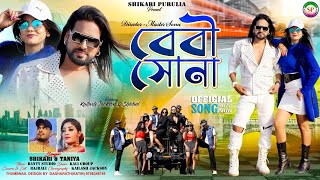 BEBY SONAবেবী সোনাSHIKARI TANIYA NEW ROMANTIC SONG 2024 KAILASHJACKDONSHIKARI PURULIA [upl. by Hogen]