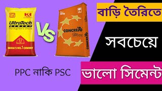 Ultratech vs Concreto cement  Best cement for house construction  PPC vs PSC cement [upl. by Nairdna]