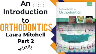 An Introduction to Orthodontics Laura Mitchell 5th edition Part 2 بالعربي [upl. by Ahsinaj]