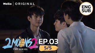 2Moons2 The Series EP355  สรุปที่มึงโกรธ เพราะกูมาช้าหรือโยไม่ไปกับมึงวะ  Mello Thailand [upl. by Asilat]