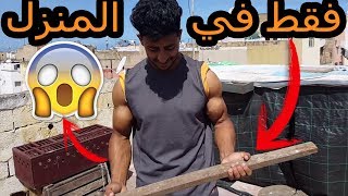 أحسن برنامج لعضلات السواعد وتفجيرها في المنزل  أقوى تمارين Home Forearm Workout [upl. by Sall270]