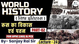 रूस का विकास एवं पतन Part2  World History For UPSC IAS PCS  Lecture  24  Sanjay Sir [upl. by Naugan]