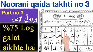 Alif pesh uNoorani qaida Lesson 3 part 3 AlifBa ta Arabic Alphabet Hardoi qaida [upl. by Neumann]