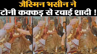 Jasmin Bhasin Wedding Aly Goni को छोड़ Jasmin ने किसी और से रचाई शादी फैंस ने दी बधाइयां [upl. by Voorhis]