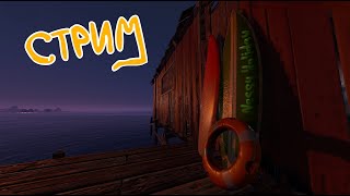 А как стримить Э привет RUST в rust [upl. by Eusoj]