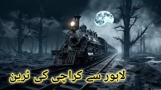 لاہور سے کراچی کی ٹرین  Horror Kahani  Urdu Horror Story  Jin Wali Story [upl. by Jenda500]