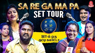 Sa Re Ga Ma Pa Season 4 Set உள்ள பார்த்தா😱  Saregamapa Seniors Season 4 Set TOUR  ச ரி க ம ப [upl. by Ttayh]