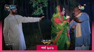 BokulpurS02  বকুলপুর সিজন ২  EP 608  Akhomo Hasan Nadia Milon  Bangla Natok 2023  Deepto TV [upl. by Mackay]