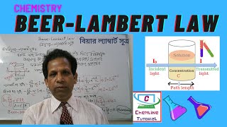 Beer Lambert law বিয়ার ল্যাম্বার্ট এর সূত্র [upl. by Byler627]