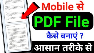 PDF File kaise banaye  PDF kaise banate hain  Gallery ke photo ko pdf kaise banaye [upl. by Argyres]