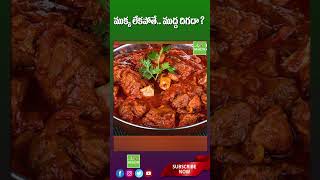 ముక్క లేకపోతే ముద్ద దిగదా NonVeg Side Effects 99tv Health [upl. by Ennaeel]