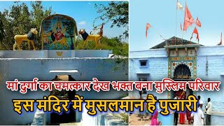 इस मंदिर में मुसलमान है पुजारी  Bagoriya mata mandir Bhopalgarh [upl. by Boggers]