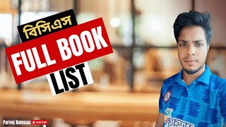 বিসিএস প্রিলিমিনারি বইয়ের তালিকা  Bcs Book List 2024 [upl. by Roleat]