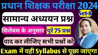 प्रधान शिक्षक परीक्षा 2024 ll Head teacher vvi Obj question ll Head teacher महत्वपूर्ण प्रश्न उत्तर [upl. by Eiramlirpa]