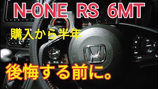 【NONE RS】買う前に見て欲しい本音レビュー！none [upl. by Maite]