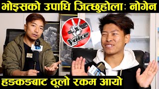 Voice of Nepal Finalist Nogen Limbu लाई हङकङबाट आयो ठूलो सहयोग  गरे जित्ने आंकलन [upl. by Samid645]