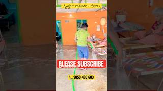 వృద్దుల ఆశ్రమం చీరాల Call 9059 403 603 shorts subscribe latest ytshorts trending viralvideo [upl. by Kwon]