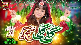 Gali Gali Saj Gayi  New Milad Kalam 2024  Dua Shiwani  Beautiful Video  Heera Gold [upl. by Edholm]