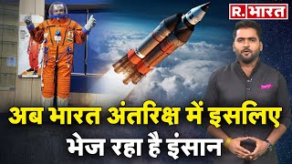 ISRO Gaganyaan Mission क्या है आखिर क्यों Space में इंसान भेज रहा है भारत  Gaganyaan First Flight [upl. by Lebanna947]