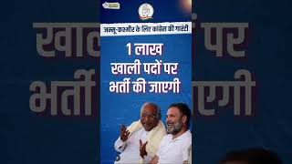 जम्मूकश्मीर के लिए कांग्रेस की 5 गारंटी  Congress Guarantee for Jammu amp Kashmir Election [upl. by Jerrilee19]