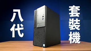 【Huan】 1000元就能買到Intel第八代準系統 還把它硬上RTX 3080 [upl. by Adniroc]