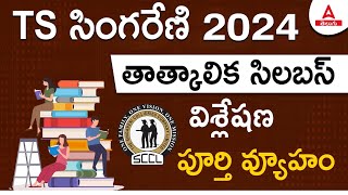 TS Singareni Notification 2024  Syllabus Analysis  Adda247 Telugu [upl. by Ollayos]