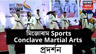 Mizoram Sports Conclave  মিজোৰাম Sports Conclave Martial Arts প্ৰদৰ্শন।N18V [upl. by Einamrej869]