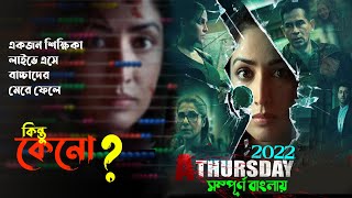 A Thursday Movie Explained in Bangla  new crimethreller movie  new hindi movie  সিনেমা সংক্ষেপ [upl. by Rape120]