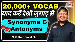 Class02  Synonyms amp Antonyms by SK Dambiwal  Inspector Factory 20000 Vocab New Batch ssc [upl. by Zzaj]