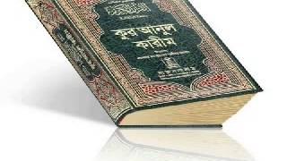 Bangla Quran Shudhu Bangla Anubad ParaJuz 8 [upl. by Rebane371]