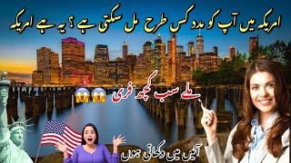 Why America Is The Best Aye Ha America Sub Kuch FreePakistani mom life in usa 🇺🇸 [upl. by Raddie]