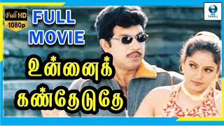 அசகானா நாடகம்  AZAGANA NATKAL Tamil Full Movie  Karthik amp Rambha  Tamil Movies  Vee Tamil [upl. by Scotty687]