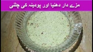 Hara Podina amp Dhania recipeJhat pat tyar [upl. by Aelahs231]