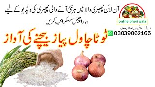 pyaz or tota chawal bechne ki awaaz  online pheri wala [upl. by Brennen211]