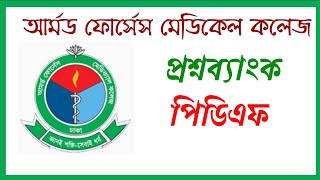 AFMC Question Bank PDF Download  Armed Forces Medical College Previous Year Question PDF Download [upl. by Spiegelman]